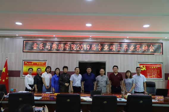 必威阿森纳2019届专业硕士毕业答辩会顺利举行