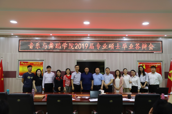 必威阿森纳2019届专业硕士毕业答辩会顺利举行